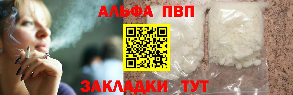 A-PVP крисы CK  Вход с VPN  Альфа ПВП  Астрахань 