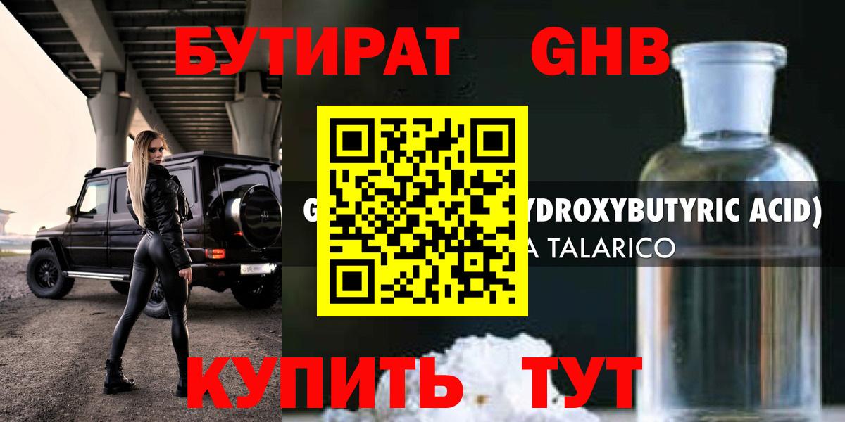 Астрахань  Бутират  Вход с VPN  БУТИРАТ BDO 