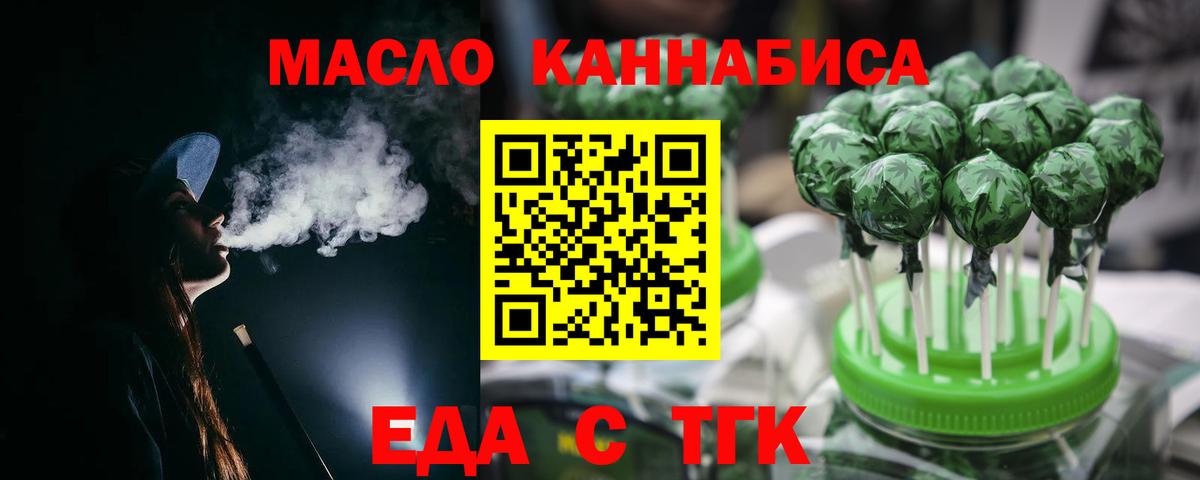 Астрахань  Еда ТГК марихуана  Вход с VPN 