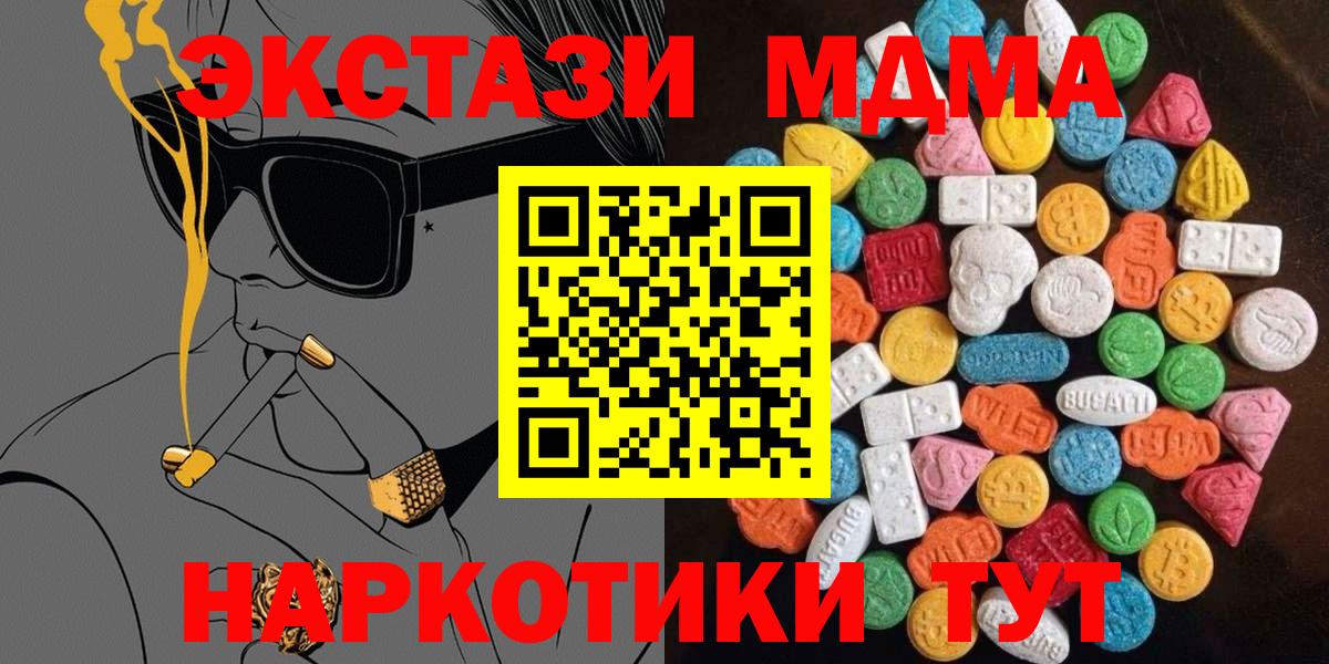 Ecstasy MDMA  Вход с VPN  Экстази  Астрахань  Экстази Cube 