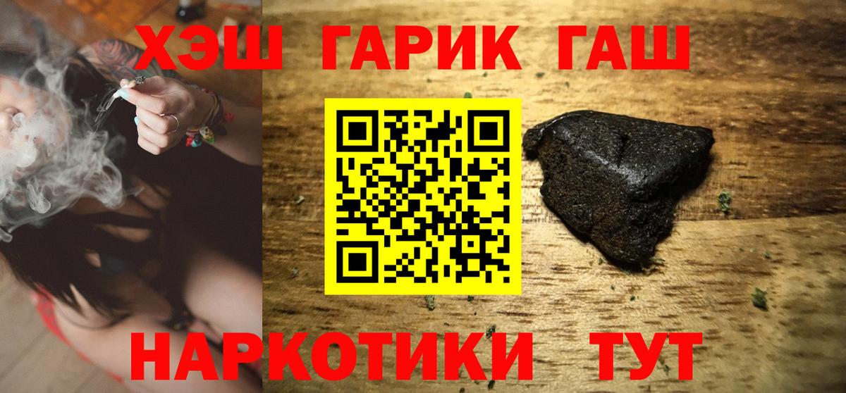 ГАШ гашик Астрахань