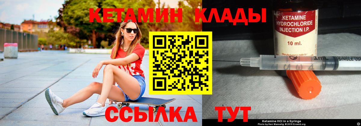 Астрахань  Кетамин VHQ  КЕТАМИН VHQ  Вход с VPN 
