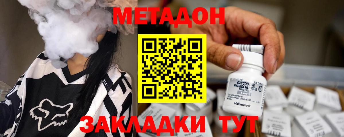 Метадон мёд Астрахань