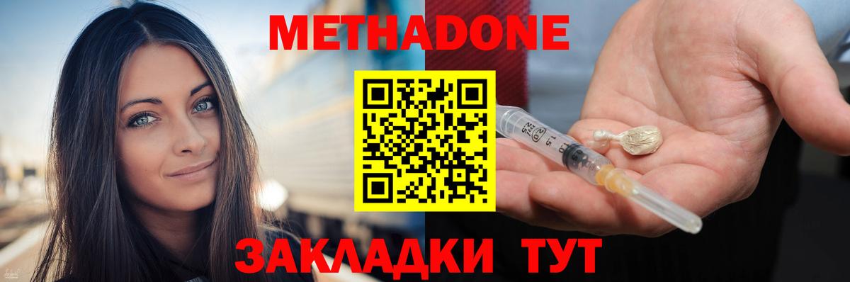 МЕТАДОН methadone  Метадон methadone  Вход с VPN  Астрахань 
