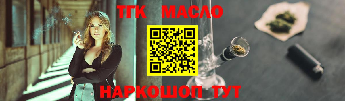 Дистиллят ТГК Wax  Вход с VPN  Астрахань  Дистиллят ТГК вейп с тгк 